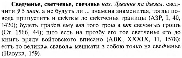 img/31/31-081_0569_Сведченье.jpg