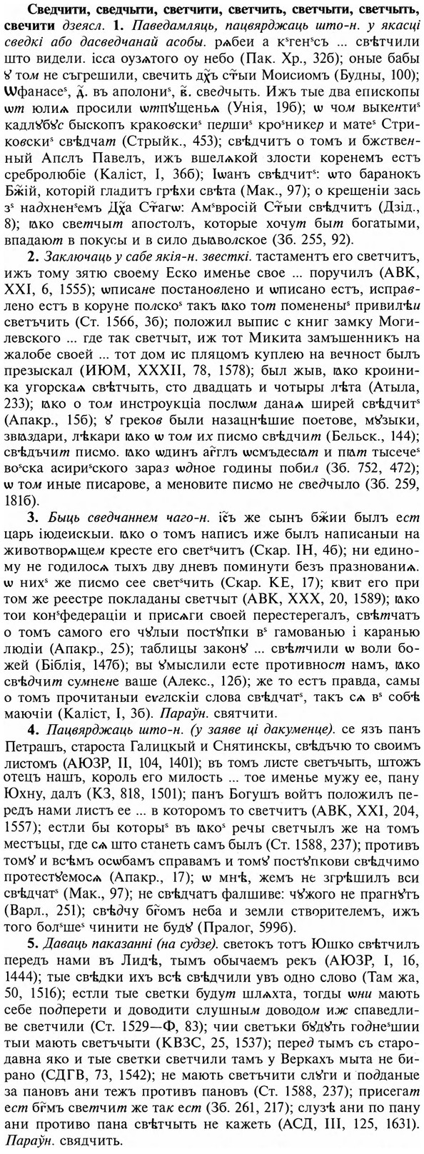 img/31/31-081_0570_Сведчити.jpg