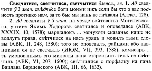 img/31/31-083_0571_Сведчитися.jpg