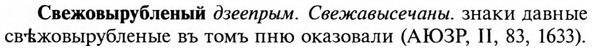 img/31/31-086_0581_Свежовырубленый.jpg