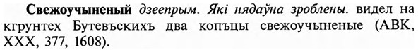 img/31/31-087_0596_Свежоучыненый.jpg