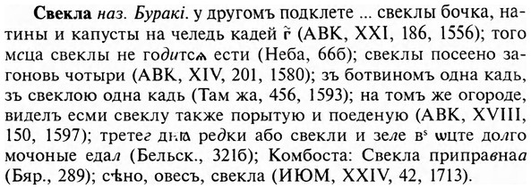 img/31/31-088_0604_Свекла.jpg