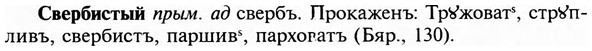 img/31/31-090_0620_Свербистый.jpg