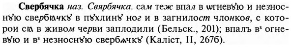 img/31/31-090_0622_Свербячка.jpg