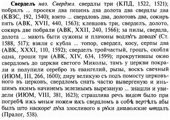 img/31/31-090_0626_Сверделъ.jpg