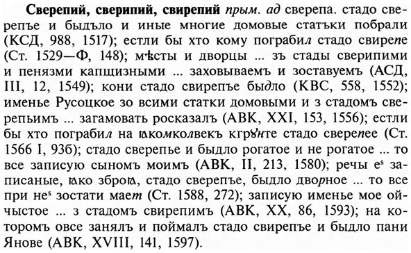 img/31/31-091_0630_Сверепий.jpg