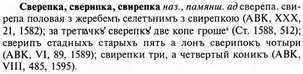 img/31/31-092_0631_Сверепка.jpg