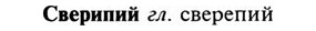 img/31/31-092_0636_Сверипий.jpg