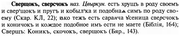 img/31/31-094_0655_Сверщокъ.jpg