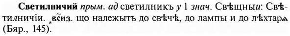 img/31/31-097_0671_Светилничий.jpg