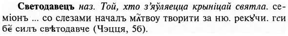 img/31/31-111_0714_Светодавецъ.jpg