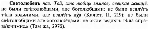 img/31/31-111_0724_Светолюбецъ.jpg