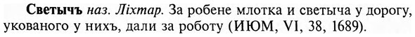 img/31/31-117_0742_Светычъ.jpg