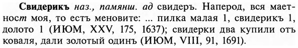 img/31/31-121_0795_Свидерикъ.jpg