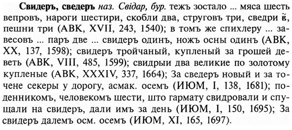 img/31/31-121_0796_Свидеръ.jpg