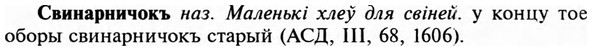 img/31/31-122_0811_Свинарничокъ.jpg