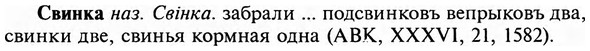 img/31/31-123_0817_Свинка.jpg