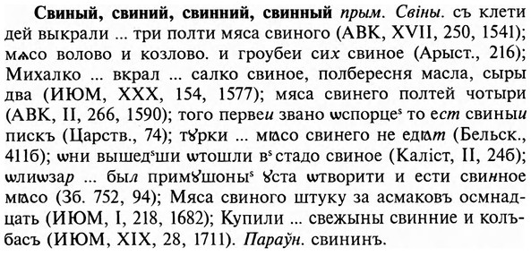 img/31/31-123_0825_Свиный.jpg