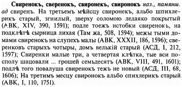 img/31/31-125_0831_Свиренокъ.jpg