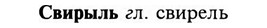 img/31/31-126_0844_Свирыль.jpg