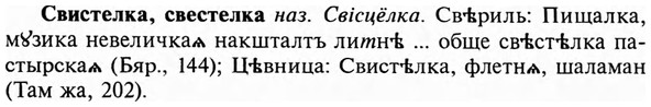 img/31/31-127_0849_Свистелка.jpg