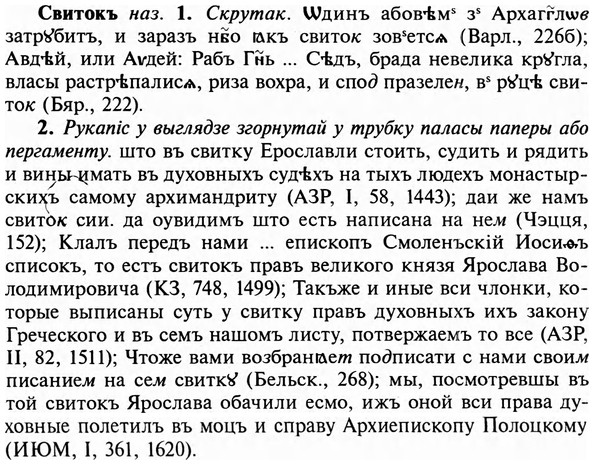 img/31/31-128_0859_Свитокъ.jpg