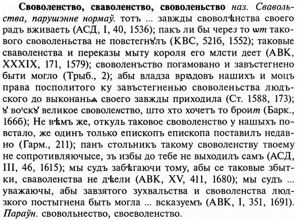 img/31/31-133_0883_Своволенство.jpg