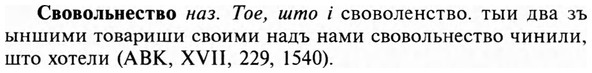 img/31/31-134_0887_Свовольнество.jpg