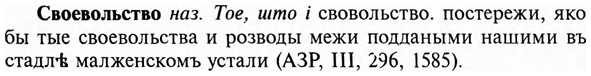 img/31/31-137_0899_Своевольство.jpg