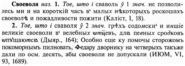 img/31/31-137_0900_Своеволя.jpg