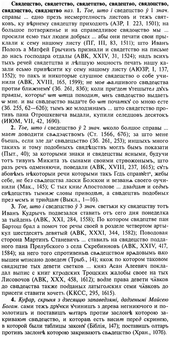img/31/31-142_0926_Свядецство.jpg