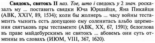 img/31/31-143_0927_Свядокъ.jpg