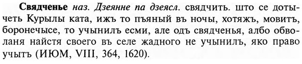 img/31/31-143_0932_Свядченье.jpg