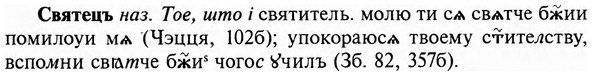 img/31/31-146_0947_Святецъ.jpg