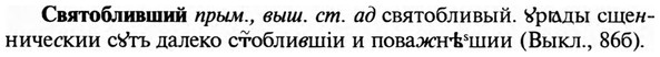 img/31/31-150_0967_Святобливший.jpg