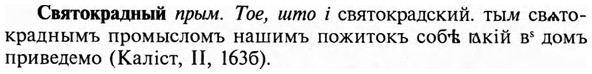 img/31/31-151_0970_Святокрадный.jpg