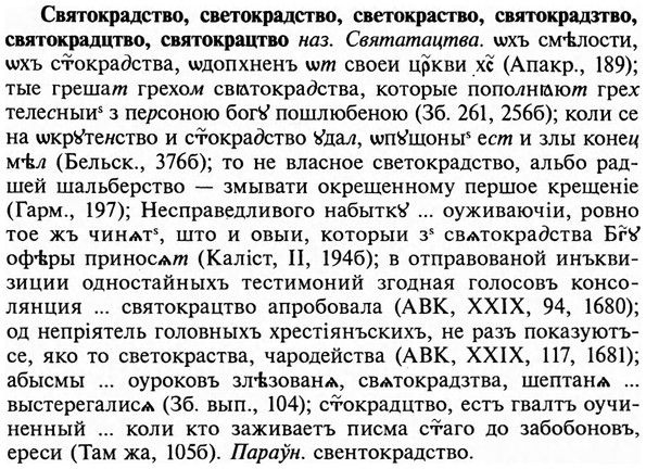 img/31/31-151_0972_Святокрадство.jpg
