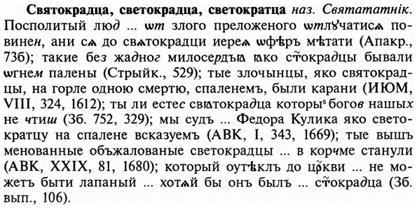 img/31/31-151_0973_Святокрадца.jpg