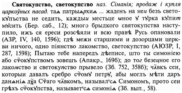 img/31/31-152_0977_Святокупство.jpg