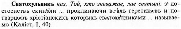 img/31/31-153_0985_Святохульникъ.jpg