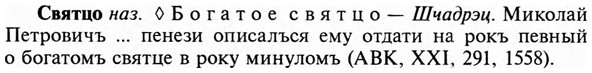 img/31/31-154_0990_Святцо.jpg
