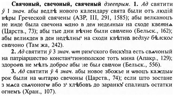 img/31/31-158_1002_Свячоный.jpg