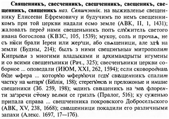img/31/31-158_1005_Священникъ.jpg