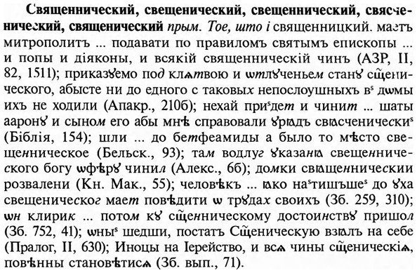 img/31/31-159_1007_Священнический.jpg