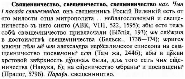 img/31/31-159_1008_Священничество.jpg