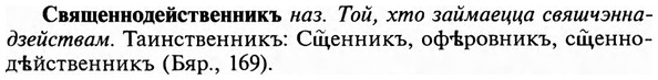 img/31/31-159_1009_Священнодейственникъ.jpg