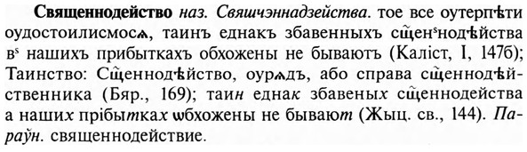 img/31/31-159_1011_Священнодейство.jpg