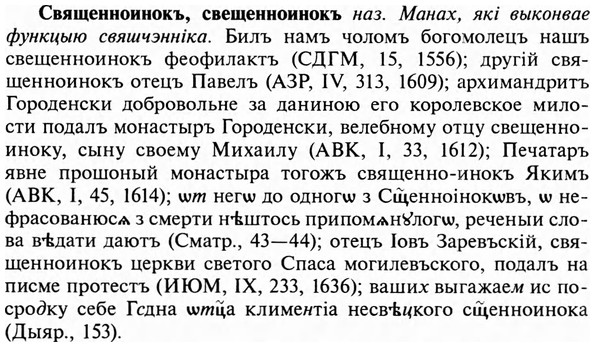 img/31/31-160_1013_Священноинокъ.jpg