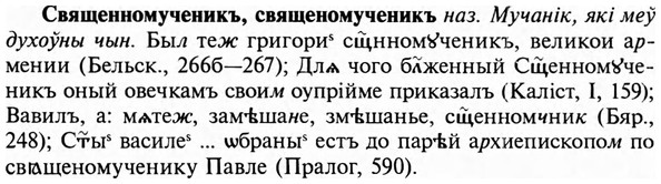 img/31/31-160_1014_Священномученикъ.jpg