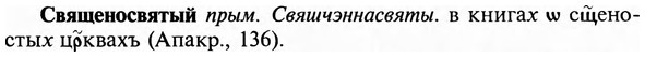 img/31/31-161_1018_Священосвятый.jpg